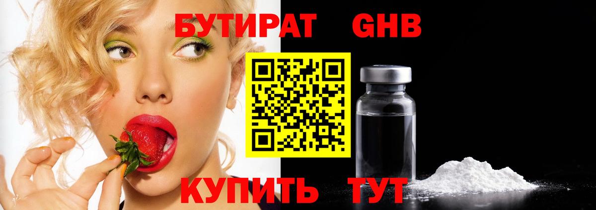 Бутират BDO 33%  БУТИРАТ  Куйбышев  Вход с VPN 