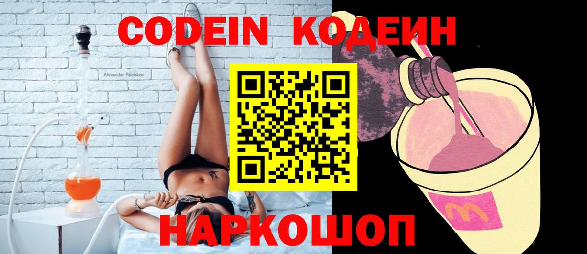 Куйбышев  Кодеиновый сироп Lean напиток Lean (лин)  Вход с VPN 