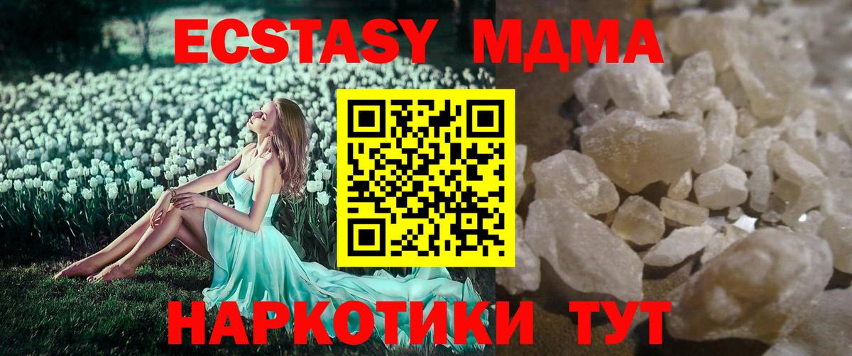 MDMA кристаллы Куйбышев