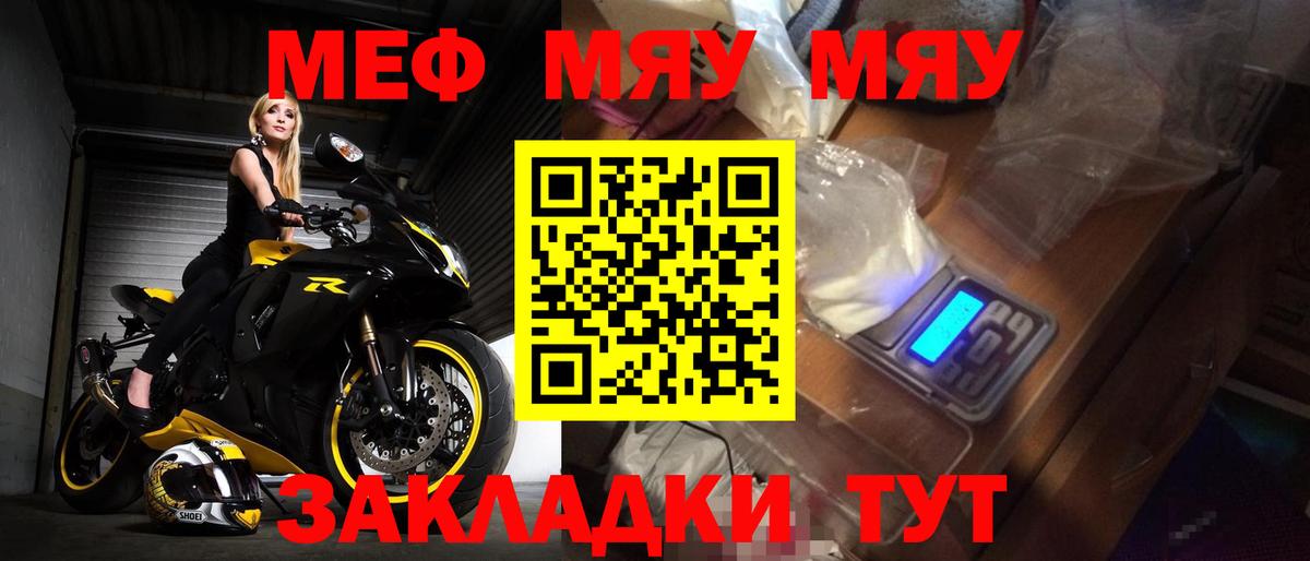 Меф мяу мяу мука Куйбышев