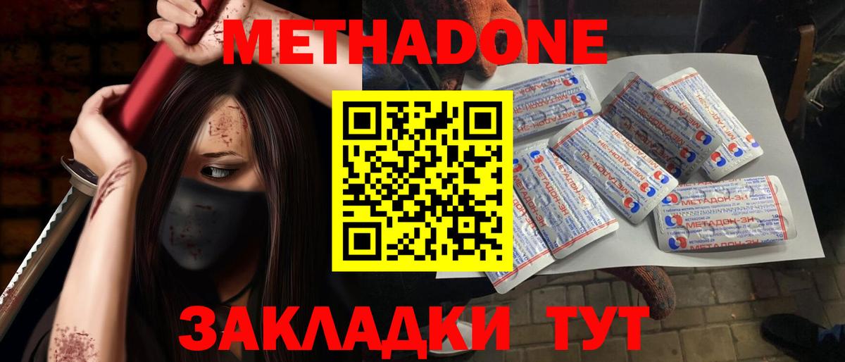 МЕТАДОН VHQ  Метадон мёд  Вход с VPN  Куйбышев 