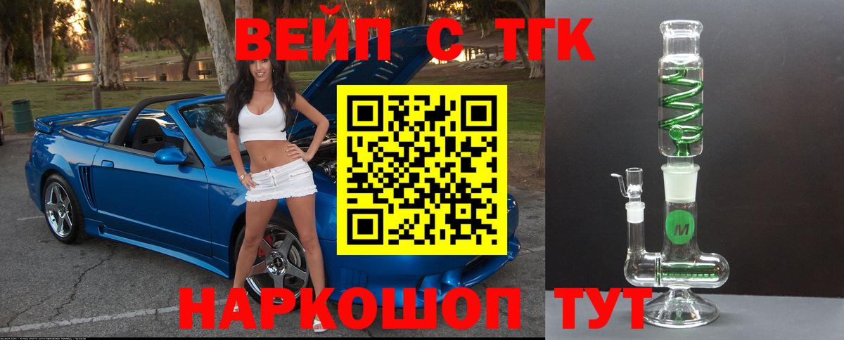 Дистиллят ТГК вейп Куйбышев